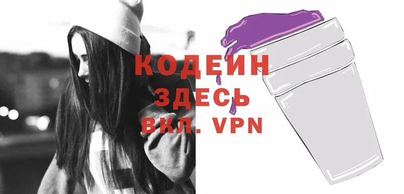 Кодеин Purple Drank  Энем 